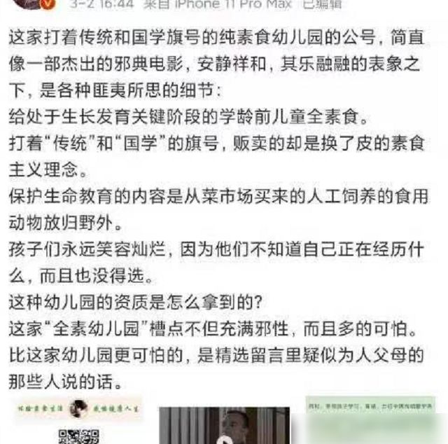 全素幼儿园？成都“德音学堂”引网友热议目前教育局已进行调查(图7)