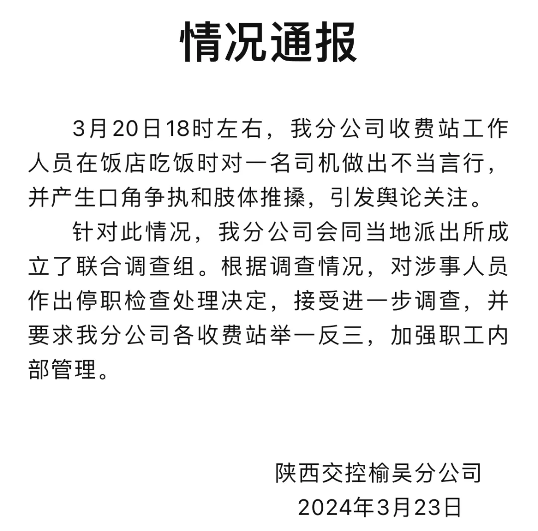 “你没看见我穿制服啊？”收费站工作人员逼司机吃垃圾桶食物！通报：停职检查(图4)