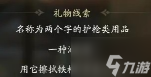 射雕穆易喜欢的礼物是什么(图3)