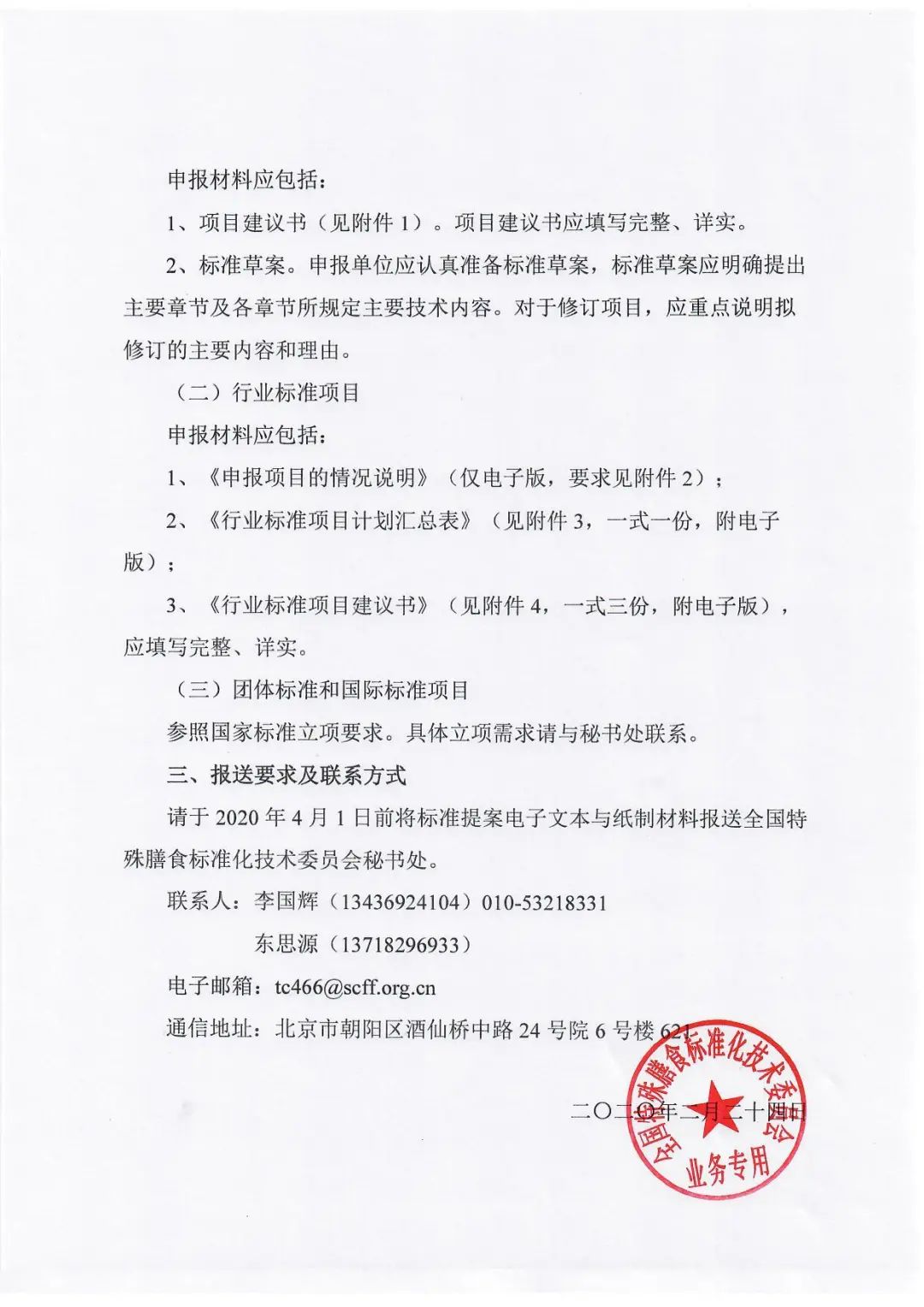 食检要闻第23期《食品生产许可分类目录》新修订、食品安全企业标准的备案新办法……(图7)