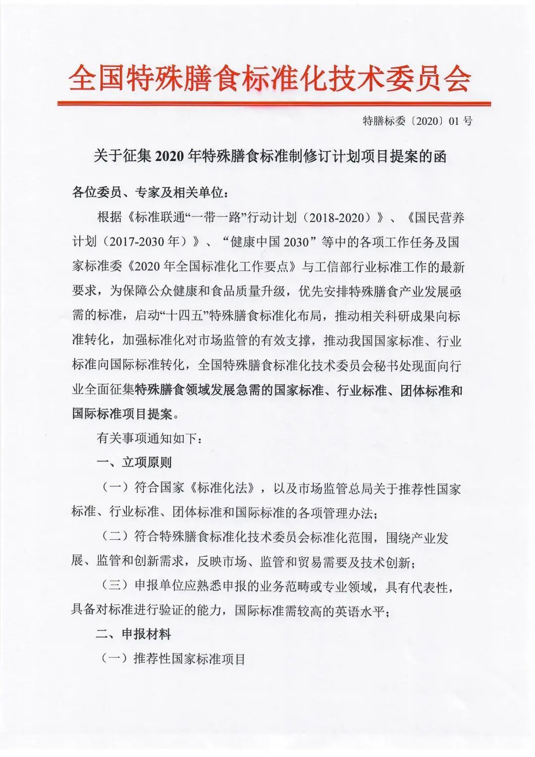 食检要闻第23期《食品生产许可分类目录》新修订、食品安全企业标准的备案新办法……(图6)