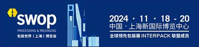 swop2024：探索全球食品加工包装新生产系统、人工智能和可持续(图1)