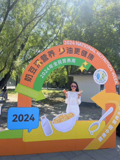 减油增豆2024年全民营养周在京正式启动(图6)