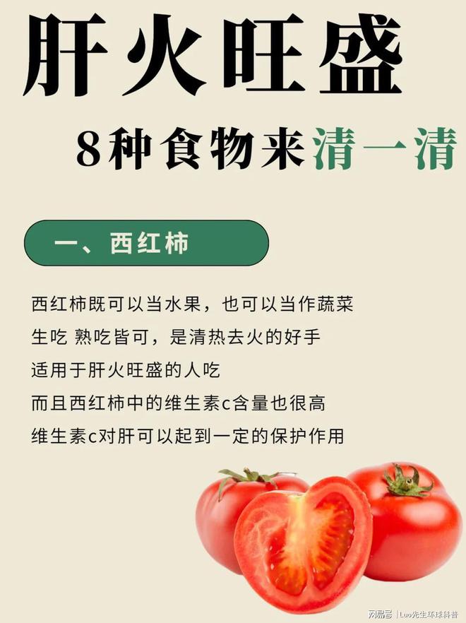 完美体育经常熬夜肝火旺盛？8种食物来“清一清”肝净了脸也静了(图1)