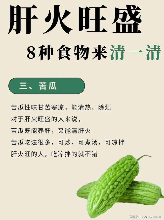 完美体育经常熬夜肝火旺盛？8种食物来“清一清”肝净了脸也静了(图4)