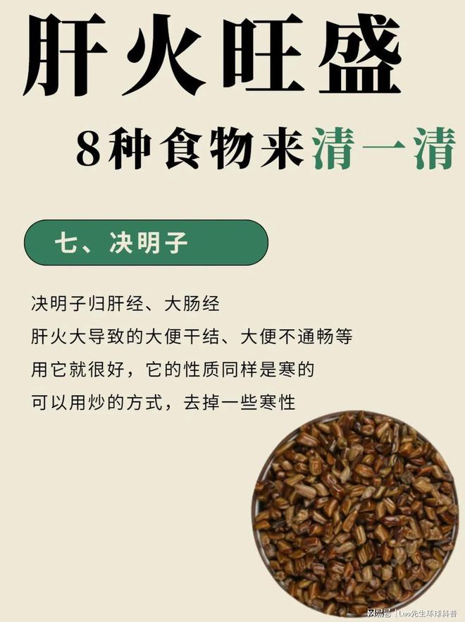 完美体育经常熬夜肝火旺盛？8种食物来“清一清”肝净了脸也静了(图8)