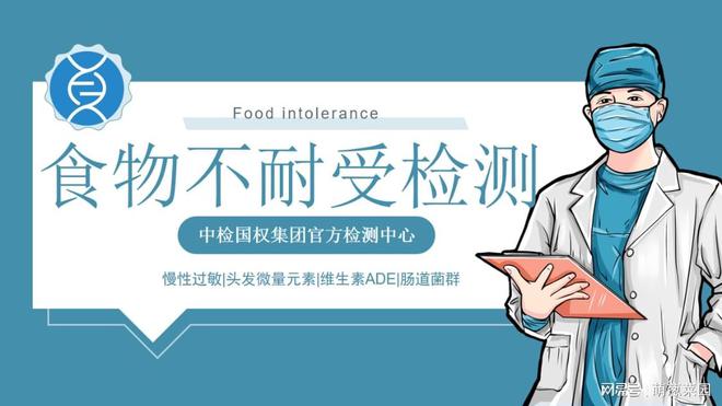 最详细成都食物不耐受有哪些正规的检测机构（2024年最新）(图1)