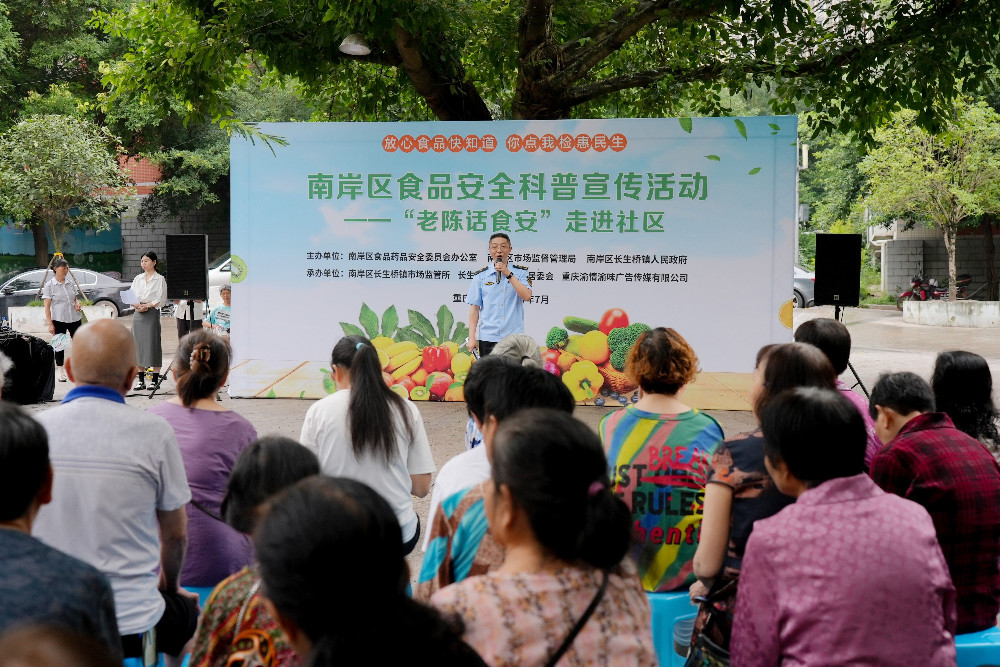 南岸区“老陈话食安”科普栏目走进线下社区提升居民食品安全意识(图3)