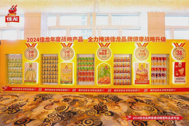 佳龙食品“两大战略新品”锚定健康零食赛道(图8)