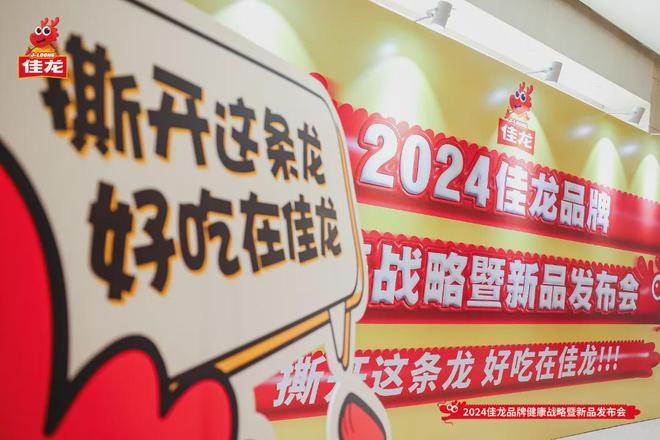 佳龙食品“两大战略新品”锚定健康零食赛道(图7)