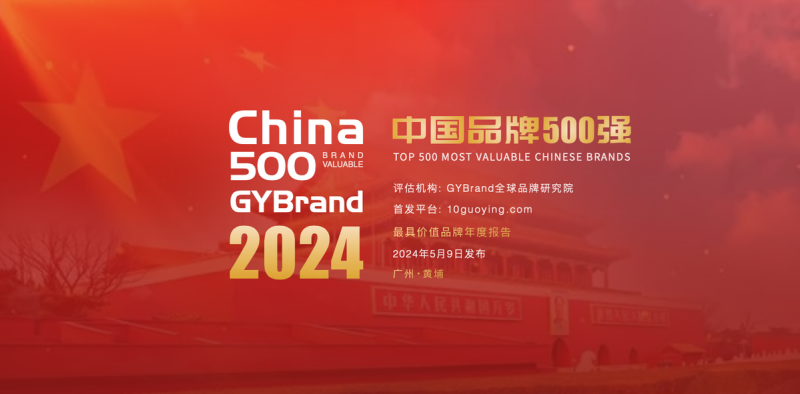 12511亿元！思念食品登榜GYBrand《2024中国最具价值品牌500强